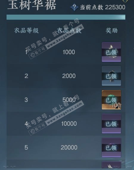NSH322213逆水寒手游账号详情图25 NSH322213逆水寒手游账号详情图25