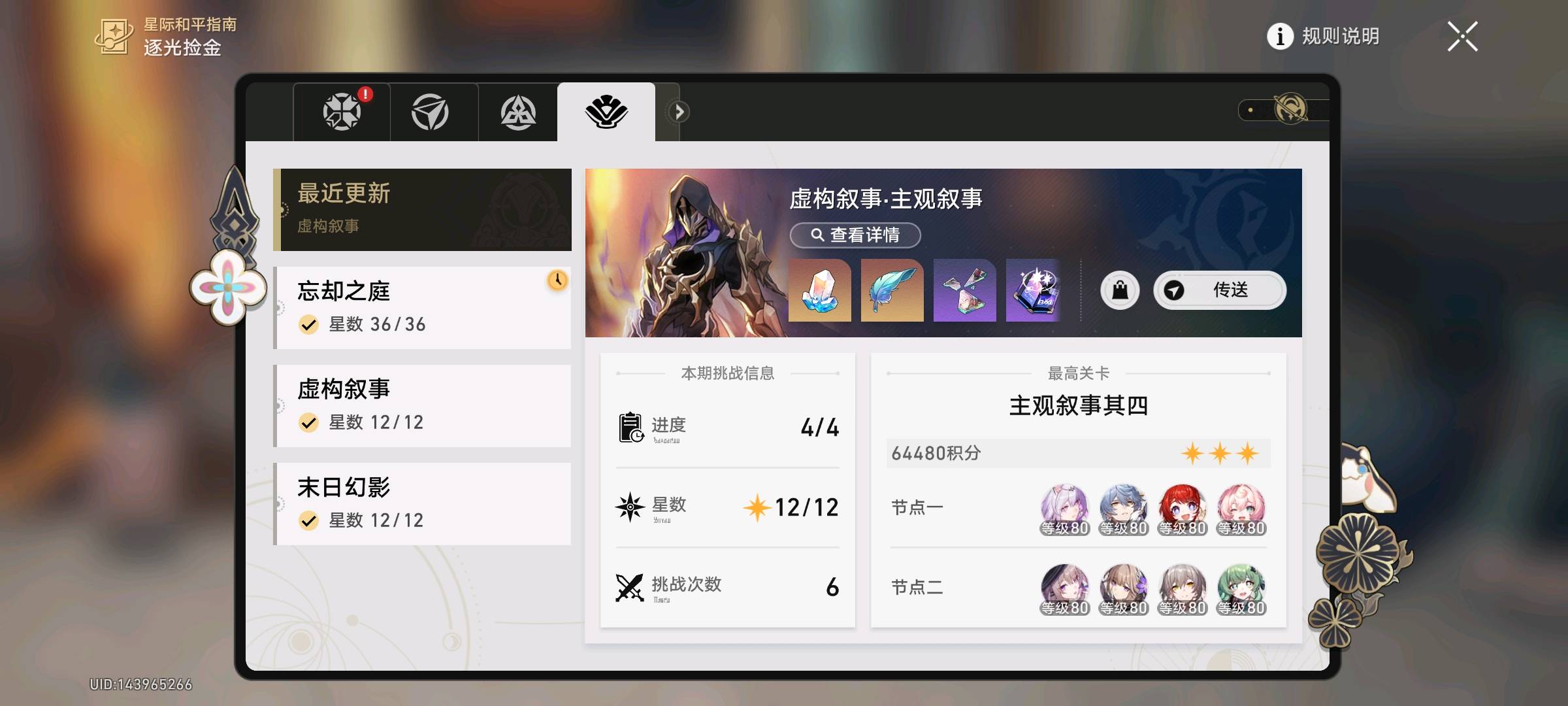 XQ30352星穹铁道账号详情图2