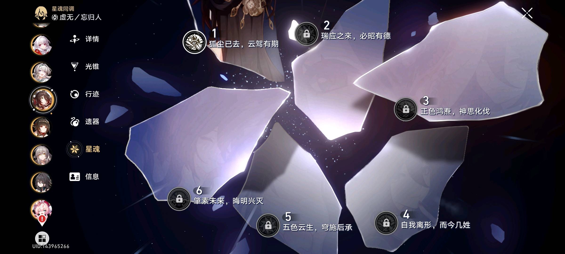 XQ30352星穹铁道账号详情图8