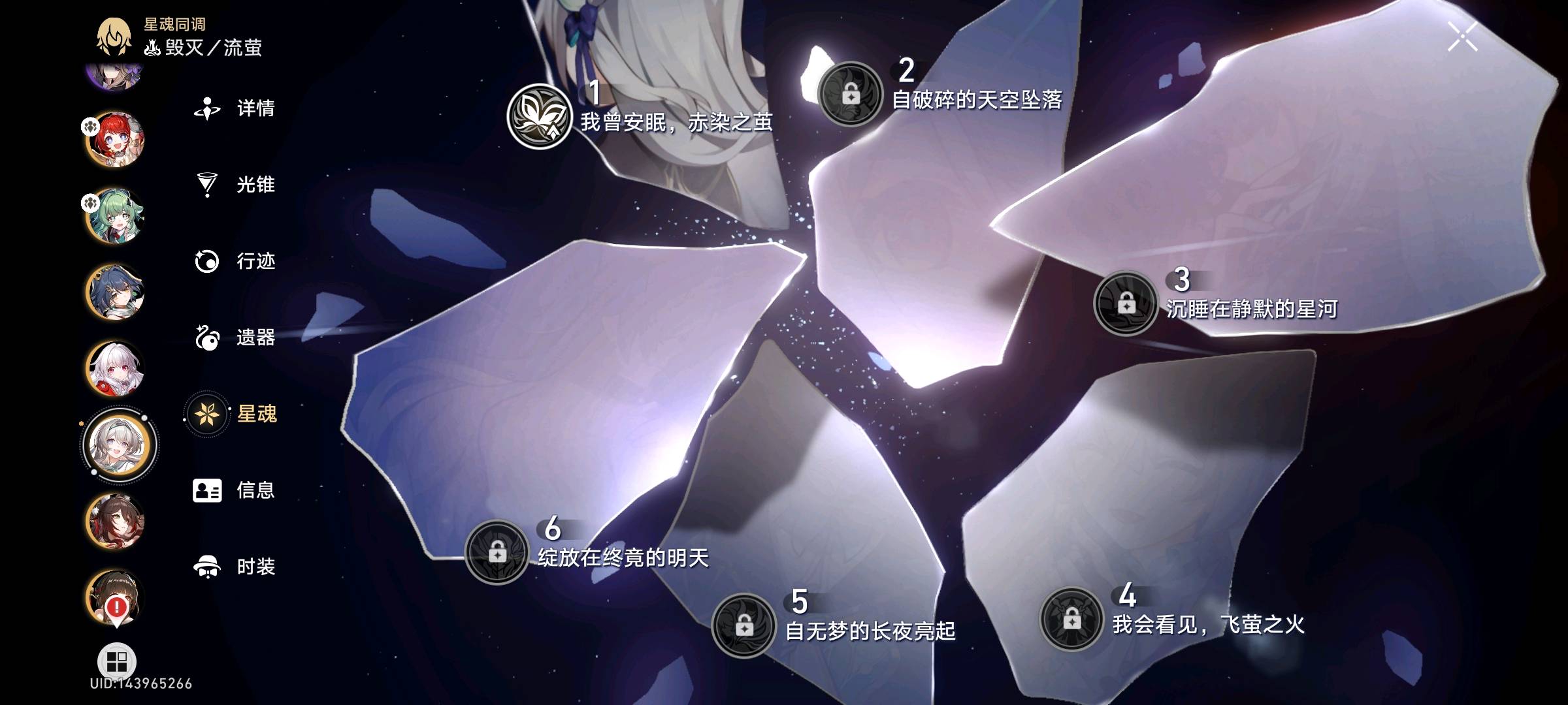 XQ30352星穹铁道账号详情图7