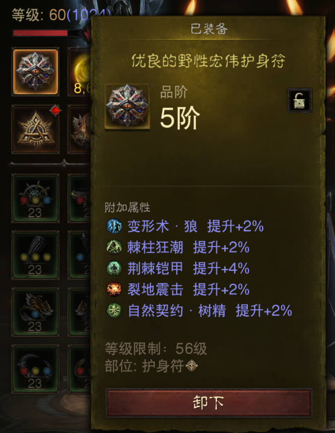 AH61821暗黑不朽账号详情图21