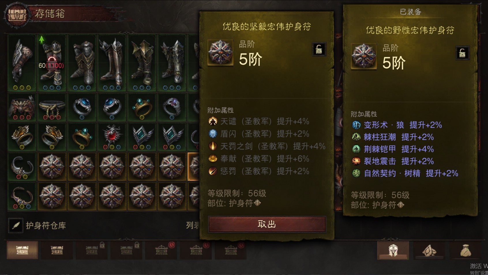AH61821暗黑不朽账号详情图32