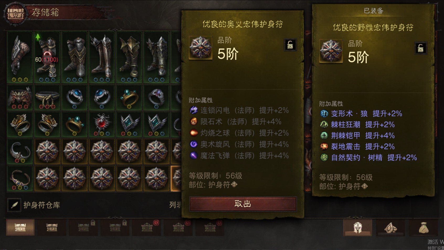 AH61821暗黑不朽账号详情图33
