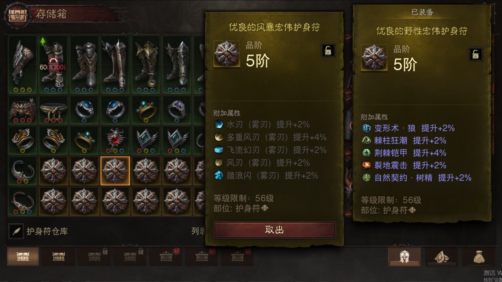 AH61821暗黑不朽账号详情图35