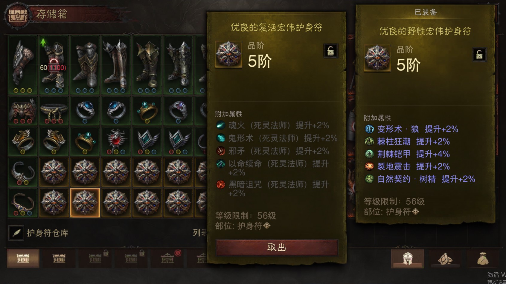 AH61821暗黑不朽账号详情图36