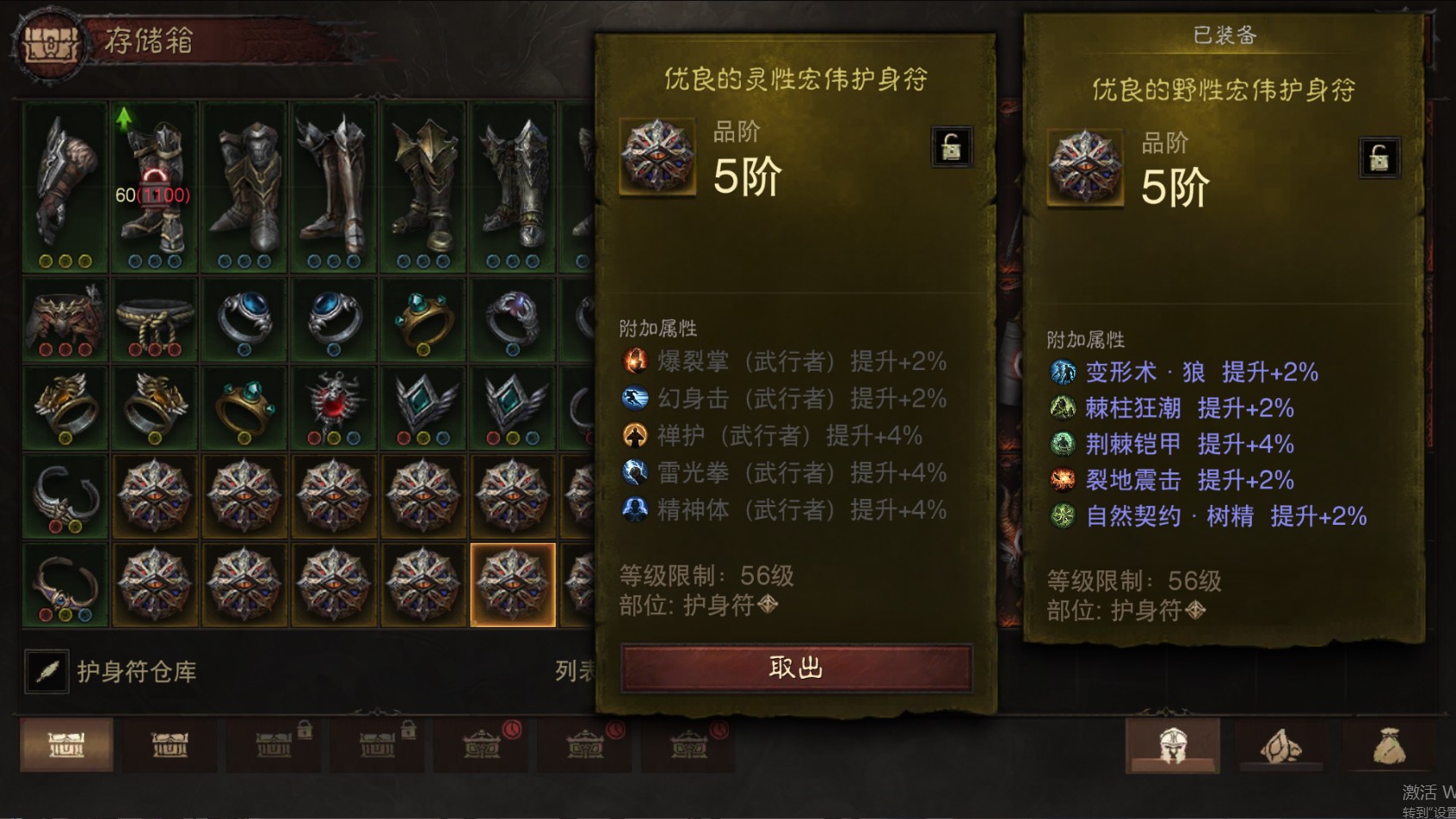 AH61821暗黑不朽账号详情图34