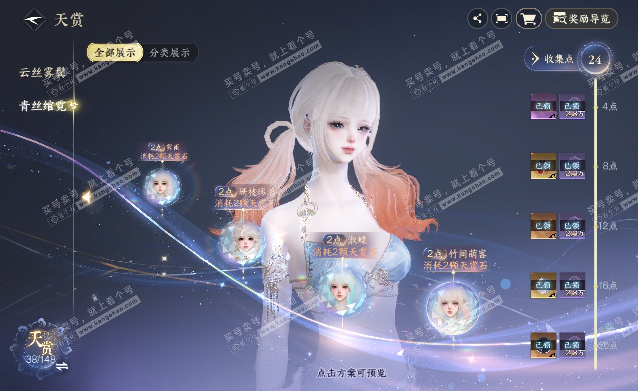 NSH322216逆水寒手游账号详情图18