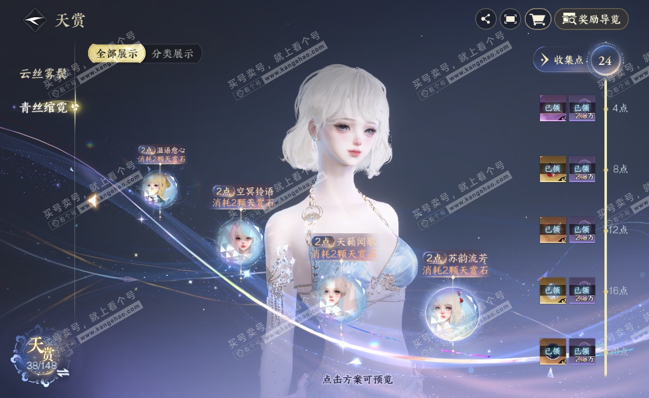 NSH322216逆水寒手游账号详情图14