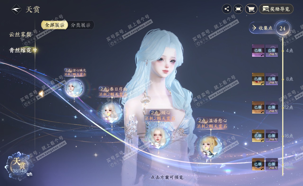 NSH322216逆水寒手游账号详情图8