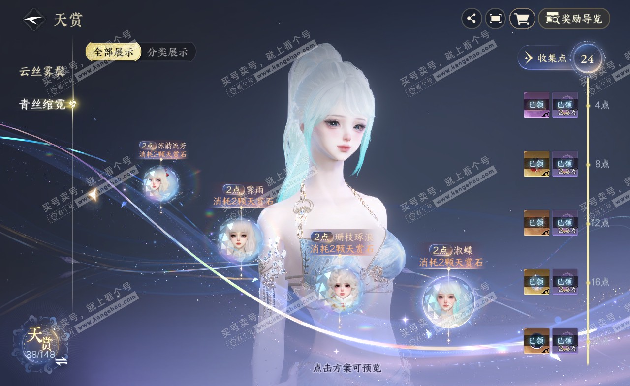 NSH322216逆水寒手游账号详情图17