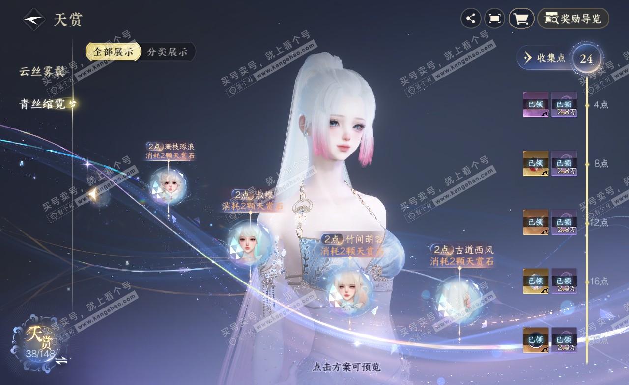 NSH322216逆水寒手游账号详情图19