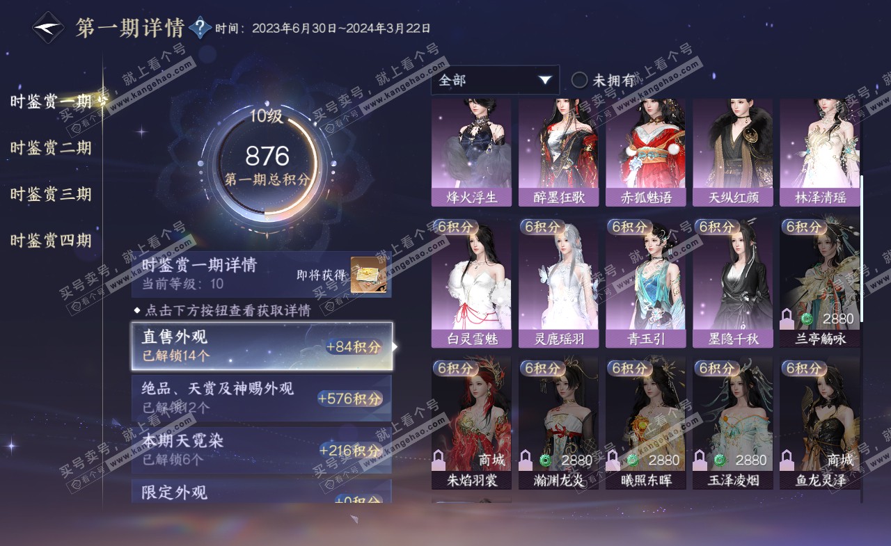NSH322216逆水寒手游账号详情图28