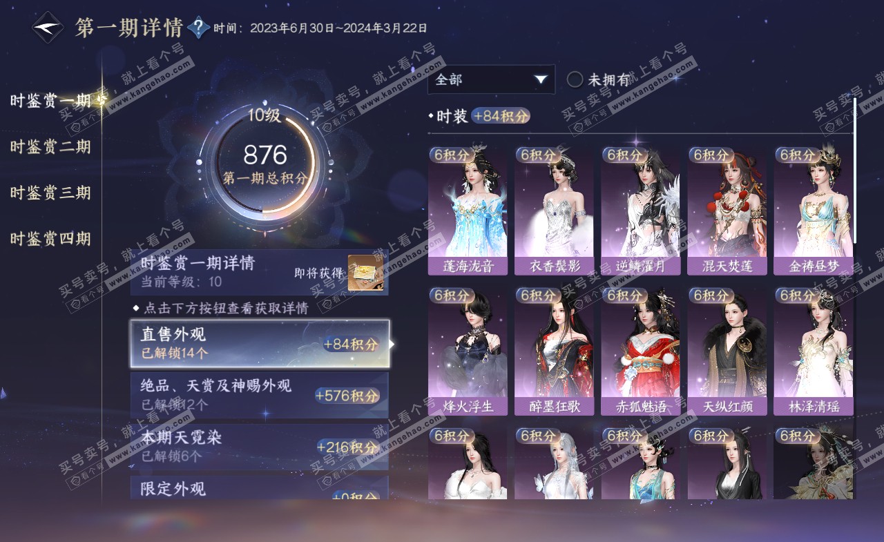 NSH322216逆水寒手游账号详情图27