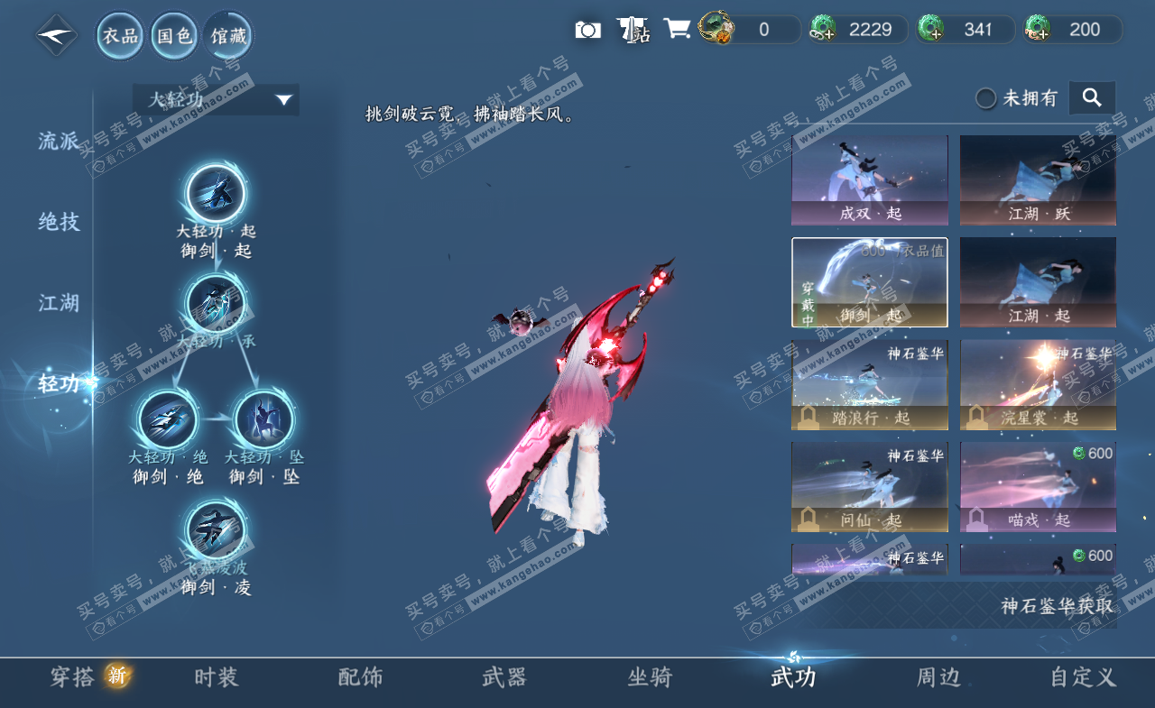 NSH322216逆水寒手游账号详情图24