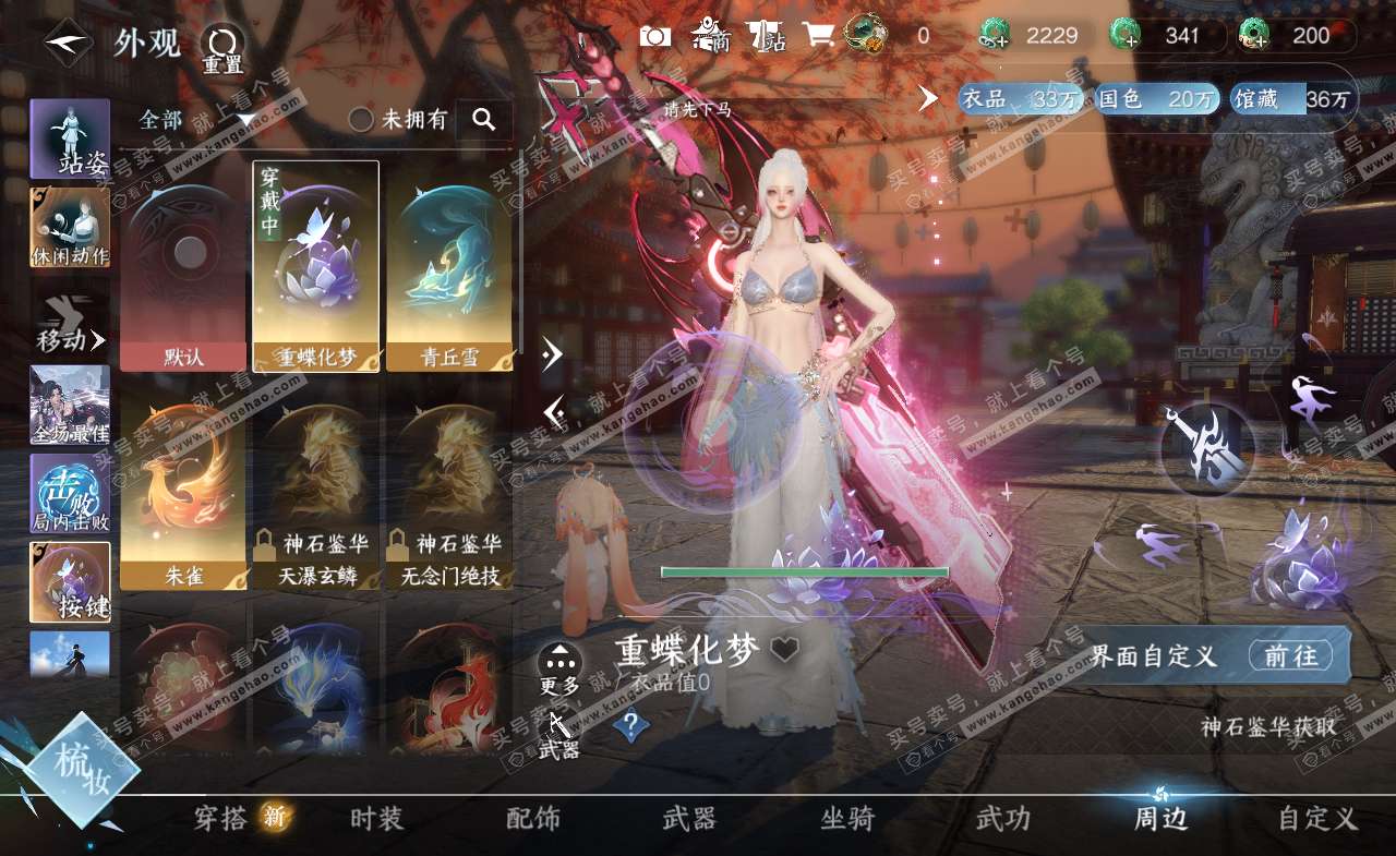 NSH322216逆水寒手游账号详情图25