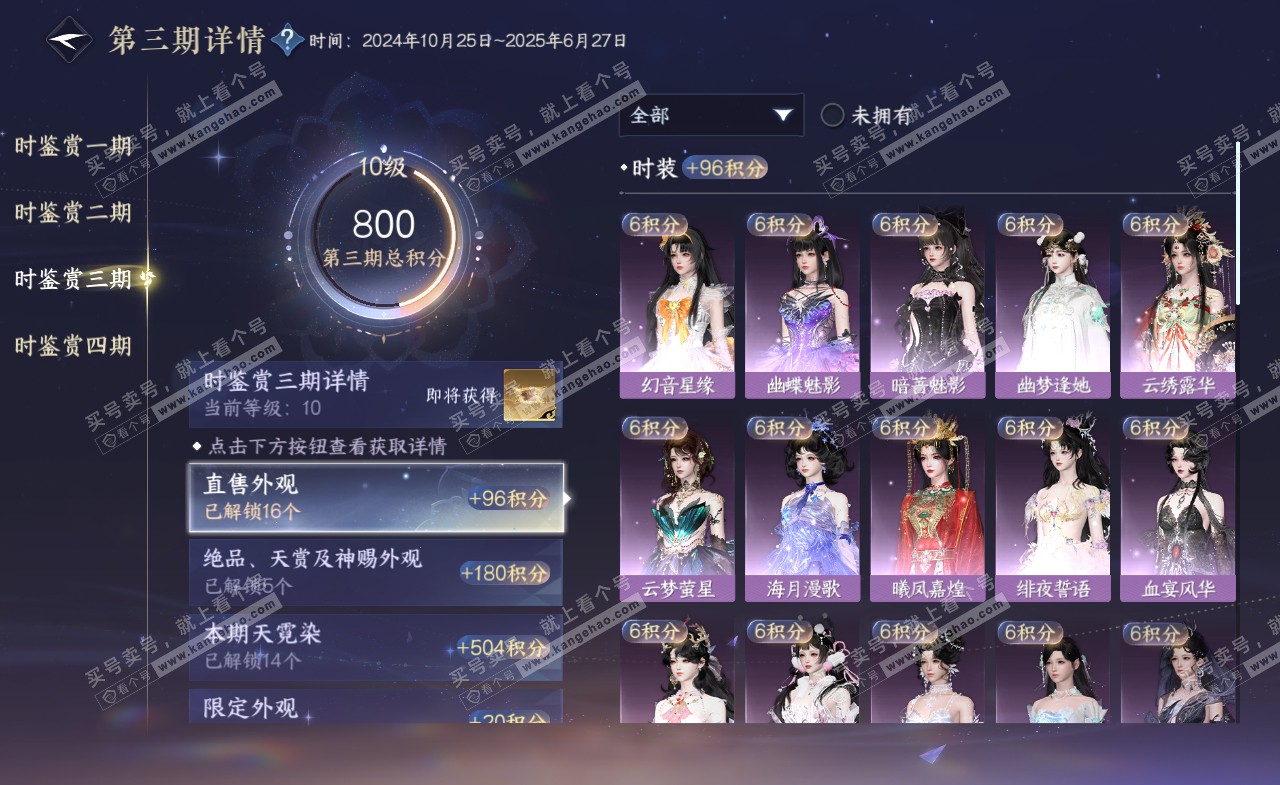 NSH322216逆水寒手游账号详情图31