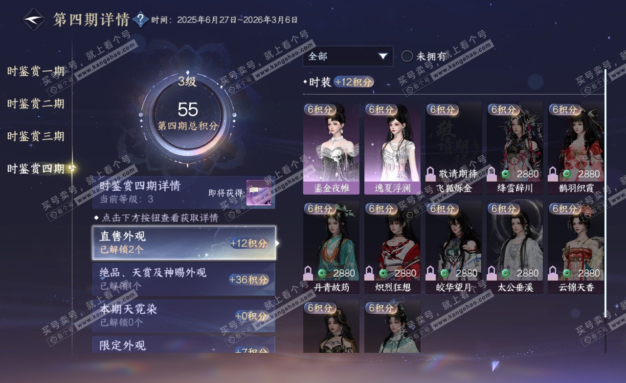 NSH322216逆水寒手游账号详情图33