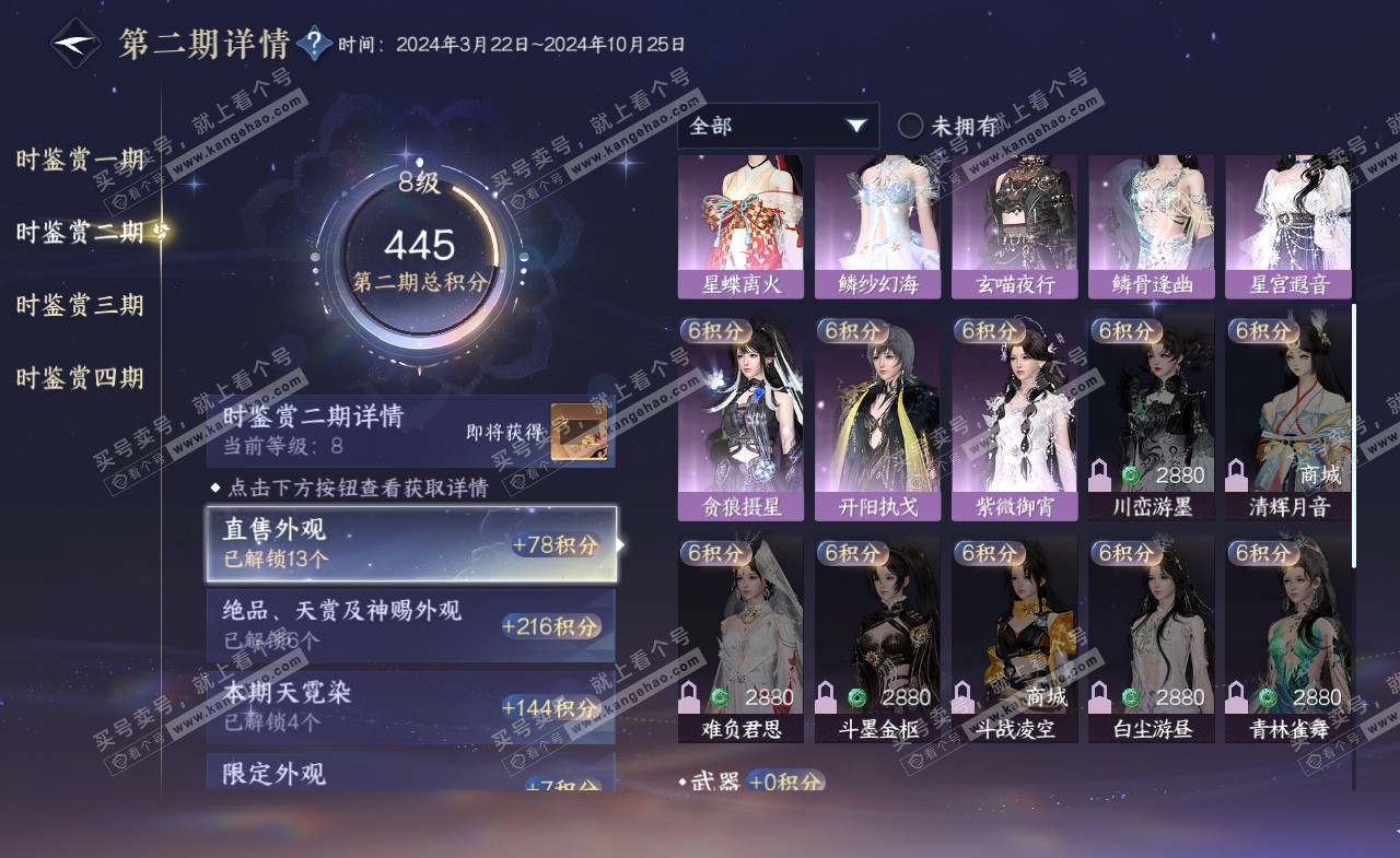 NSH322216逆水寒手游账号详情图30