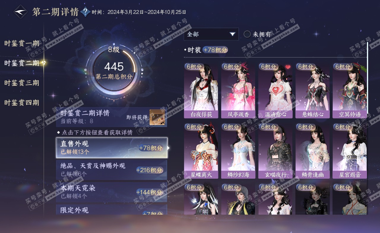 NSH322216逆水寒手游账号详情图29
