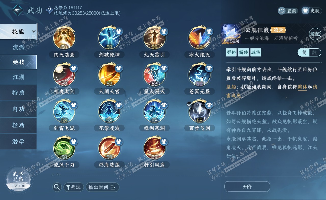 NSH322216逆水寒手游账号详情图35