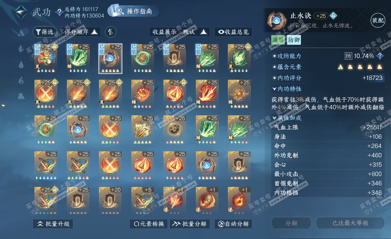 NSH322216逆水寒手游账号详情图38