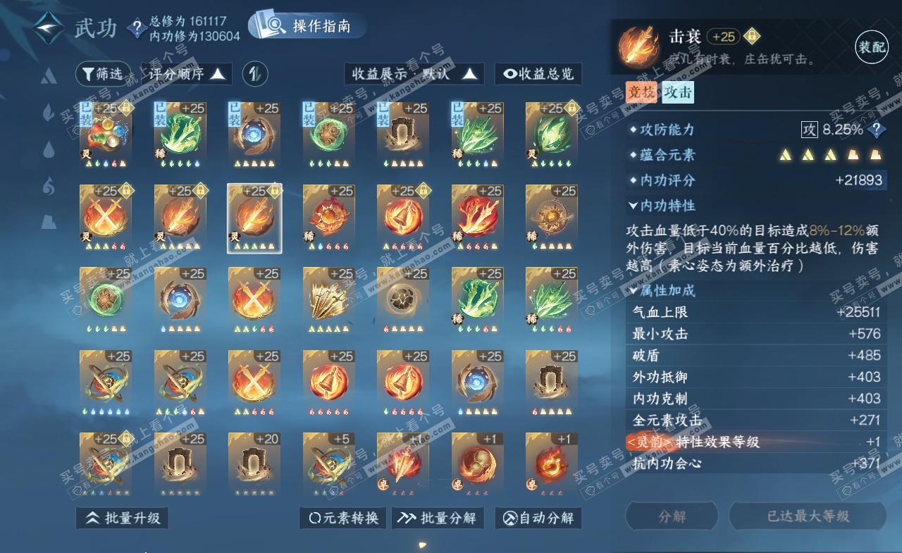 NSH322216逆水寒手游账号详情图42