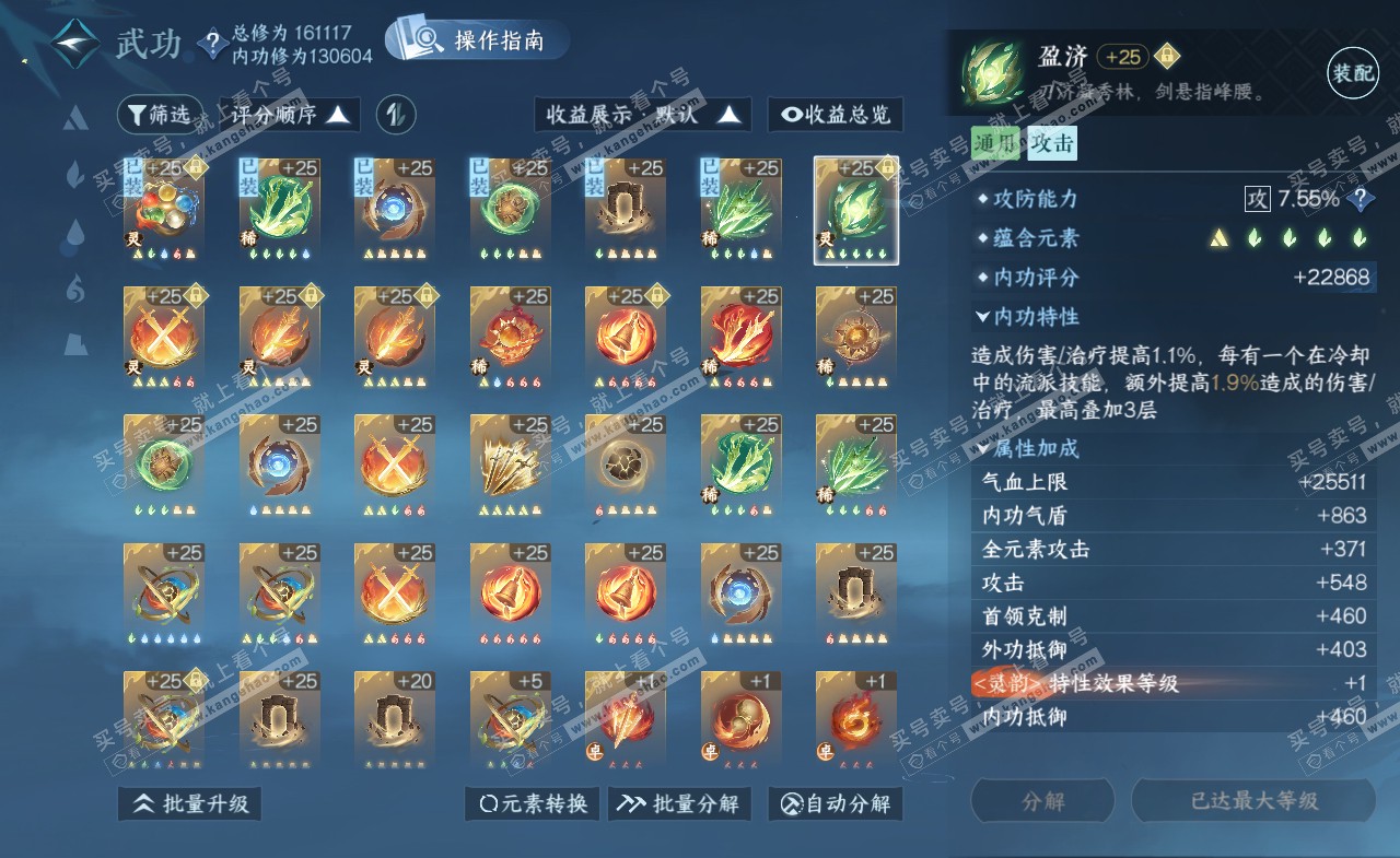 NSH322216逆水寒手游账号详情图39
