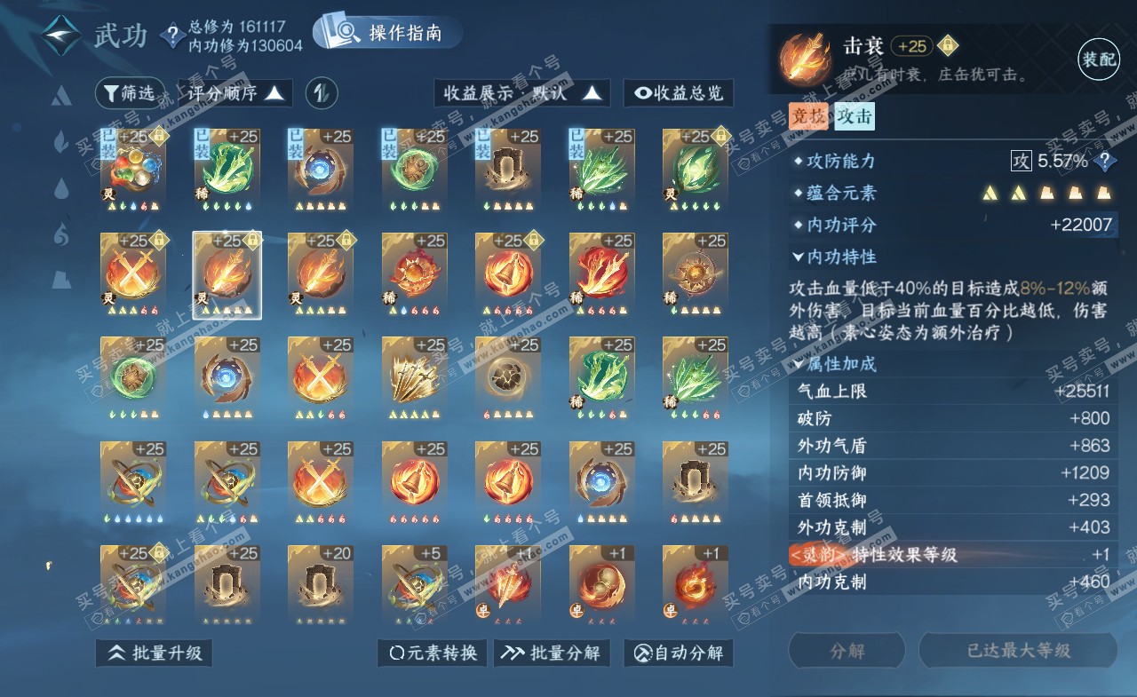 NSH322216逆水寒手游账号详情图41