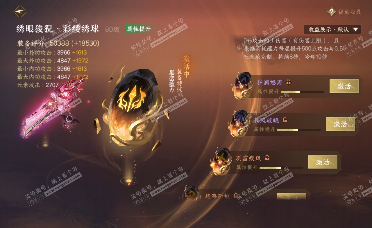 NSH322216逆水寒手游账号详情图45