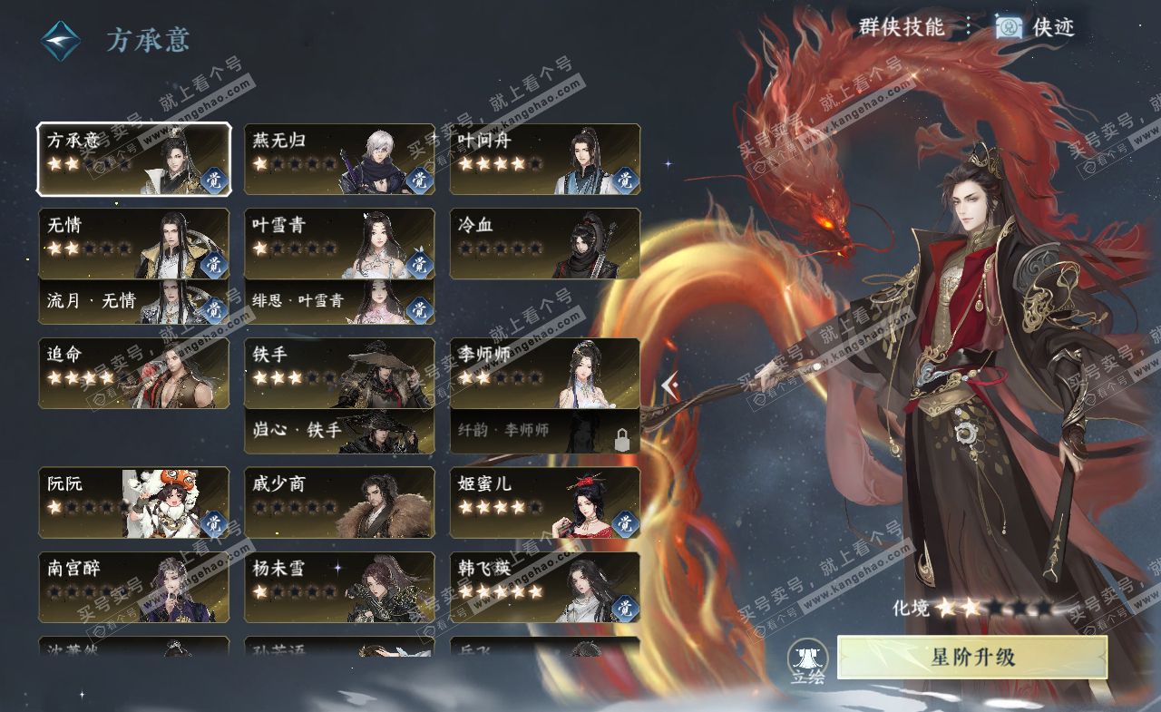 NSH322216逆水寒手游账号详情图51