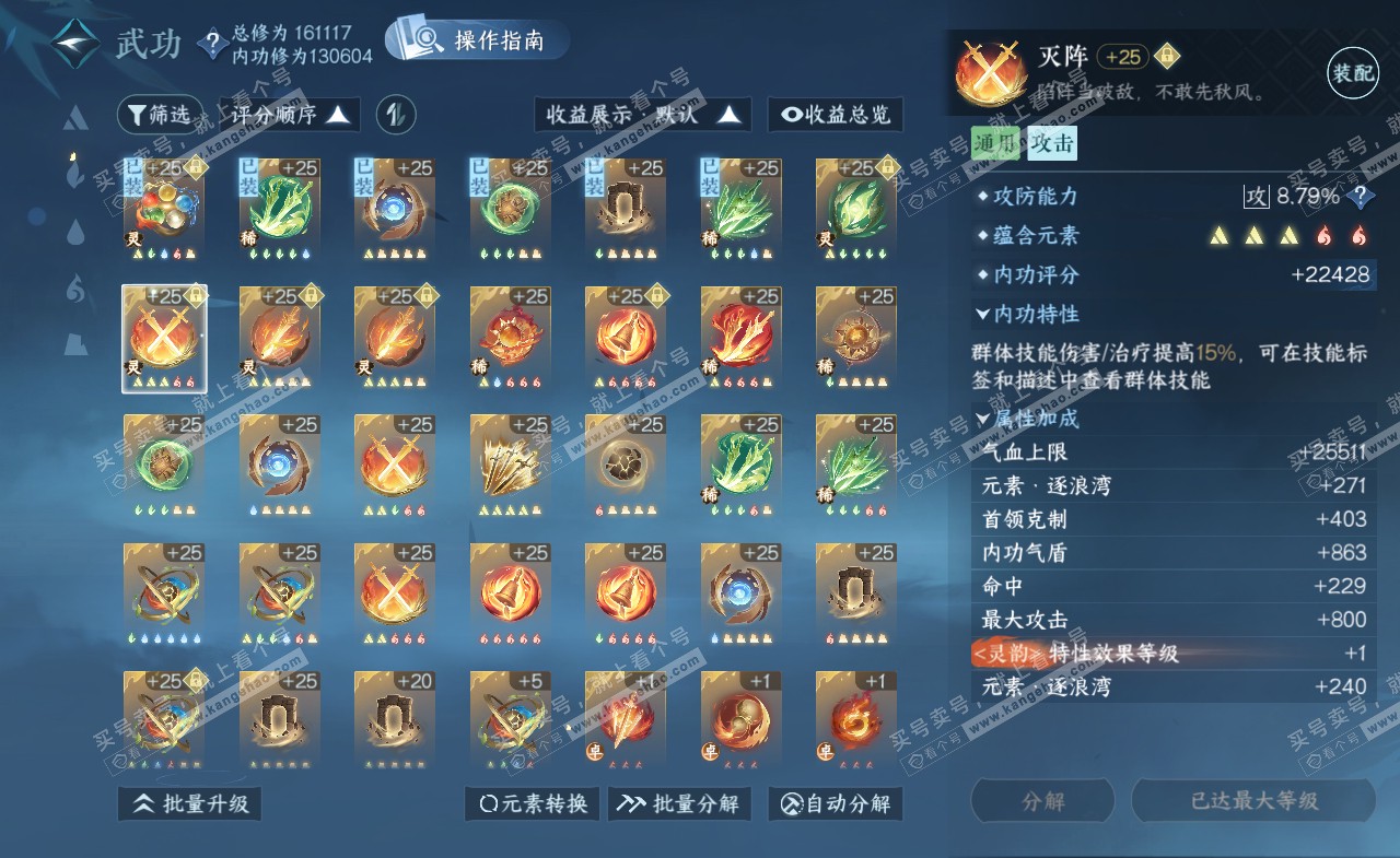 NSH322216逆水寒手游账号详情图40