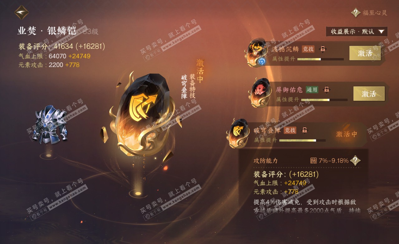 NSH322216逆水寒手游账号详情图47