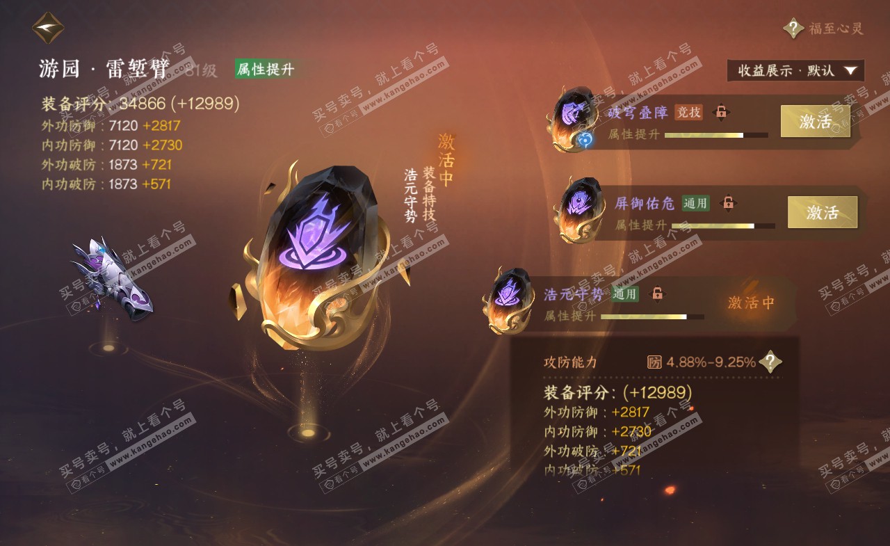 NSH322216逆水寒手游账号详情图46