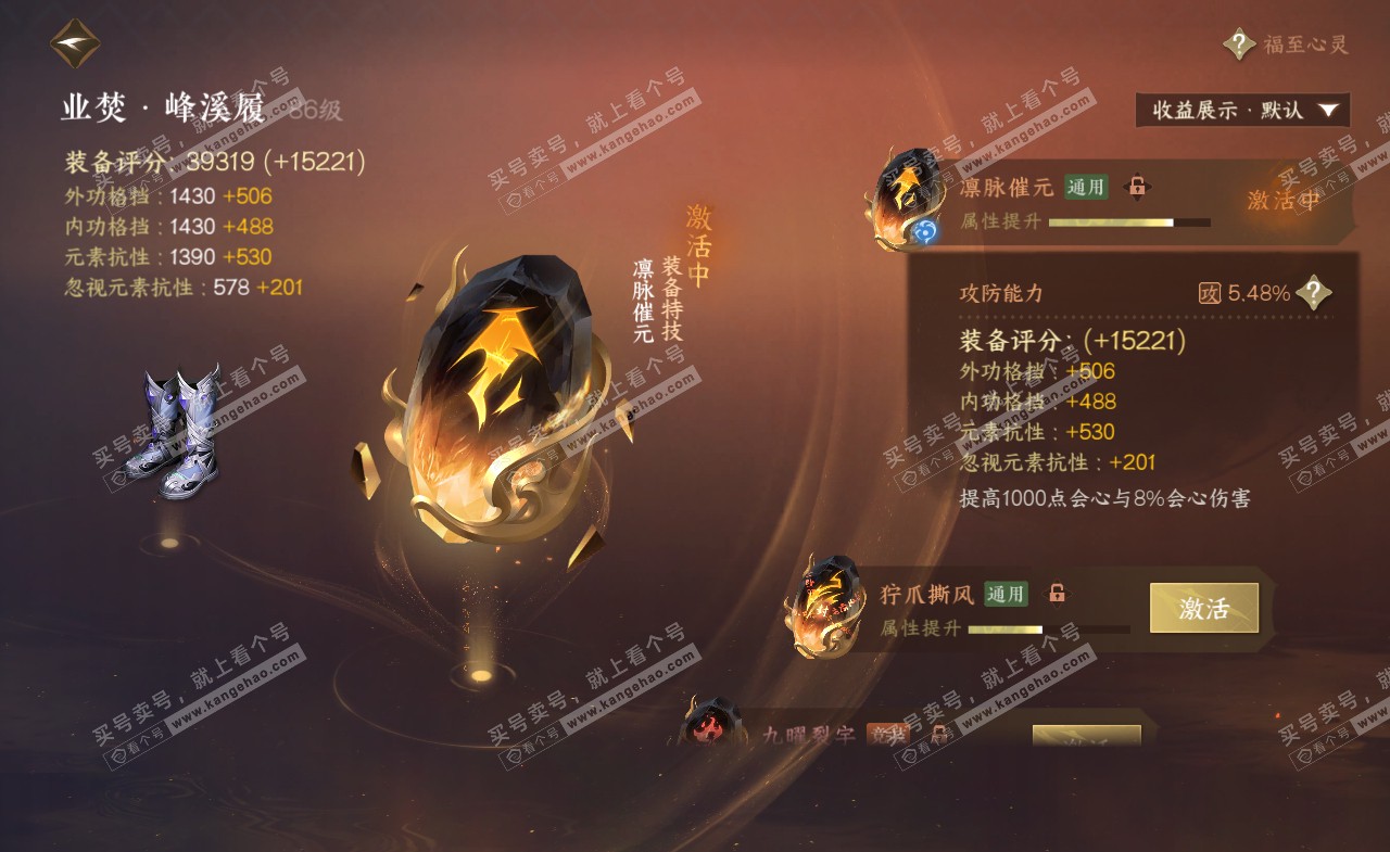 NSH322216逆水寒手游账号详情图49