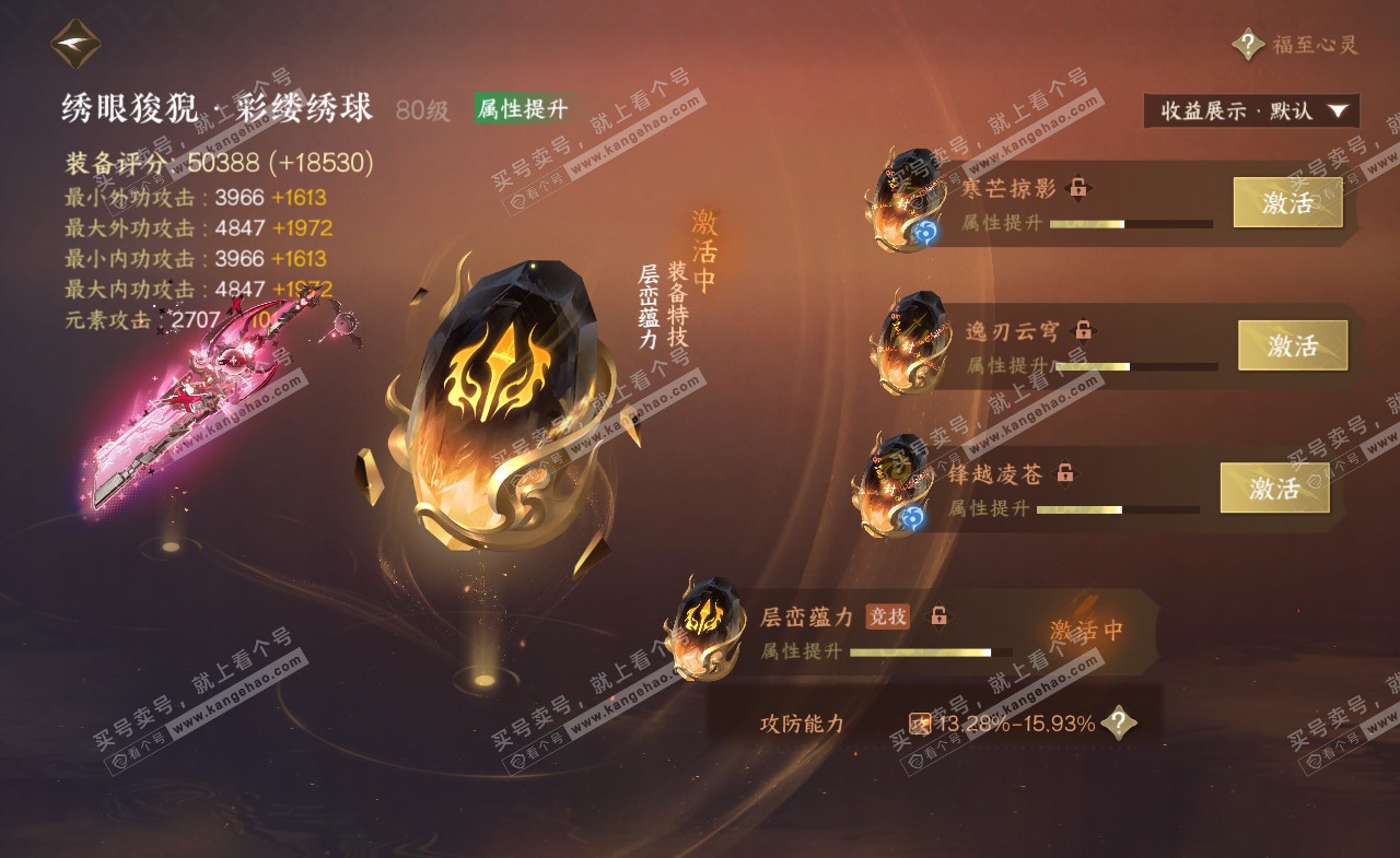 NSH322216逆水寒手游账号详情图44