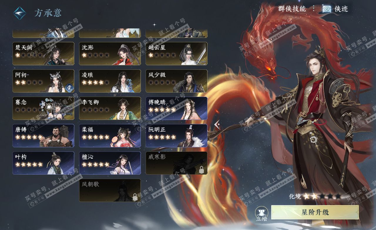 NSH322216逆水寒手游账号详情图52