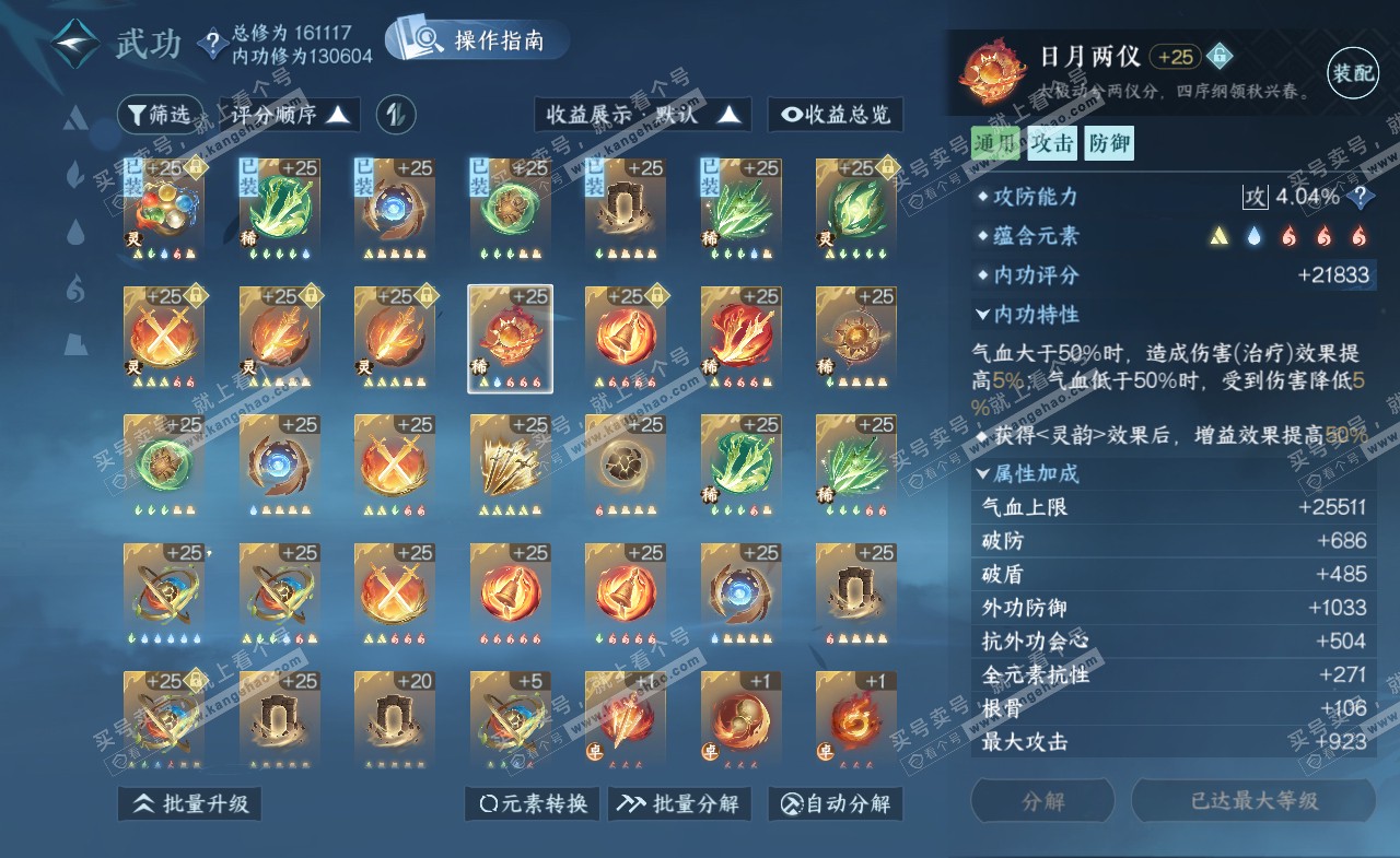 NSH322216逆水寒手游账号详情图43