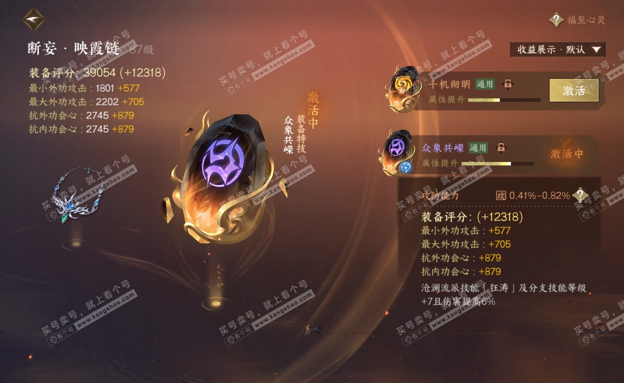 NSH322216逆水寒手游账号详情图50