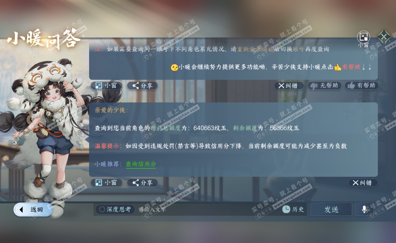 NSH322216逆水寒手游账号详情图56