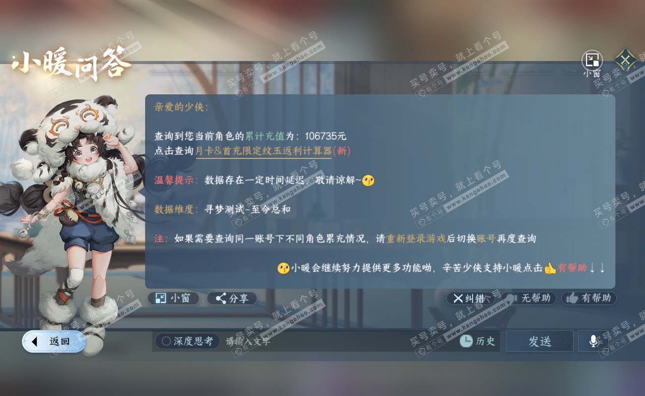 NSH322216逆水寒手游账号详情图55