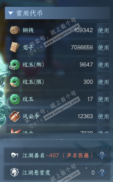NSH322217逆水寒手游账号详情图5