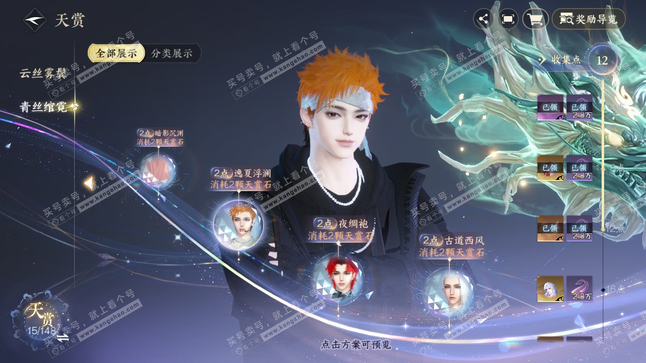 NSH322217逆水寒手游账号详情图14