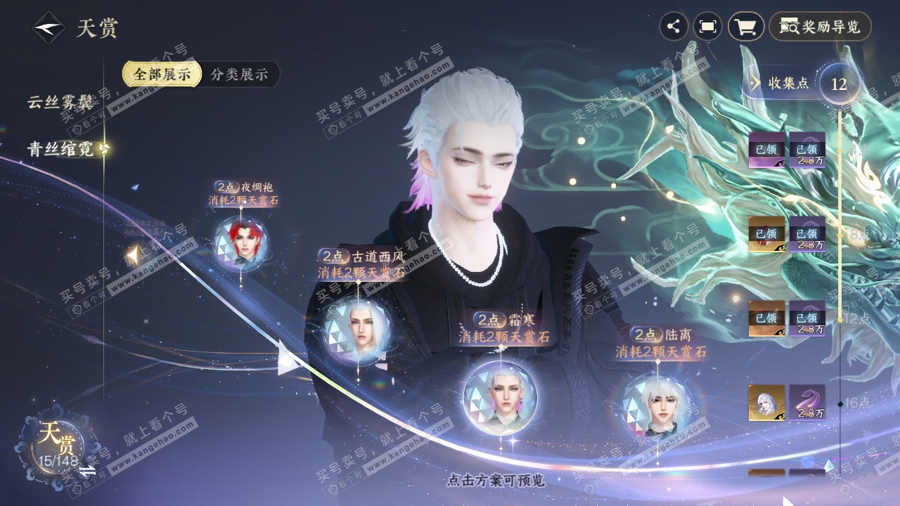 NSH322217逆水寒手游账号详情图17