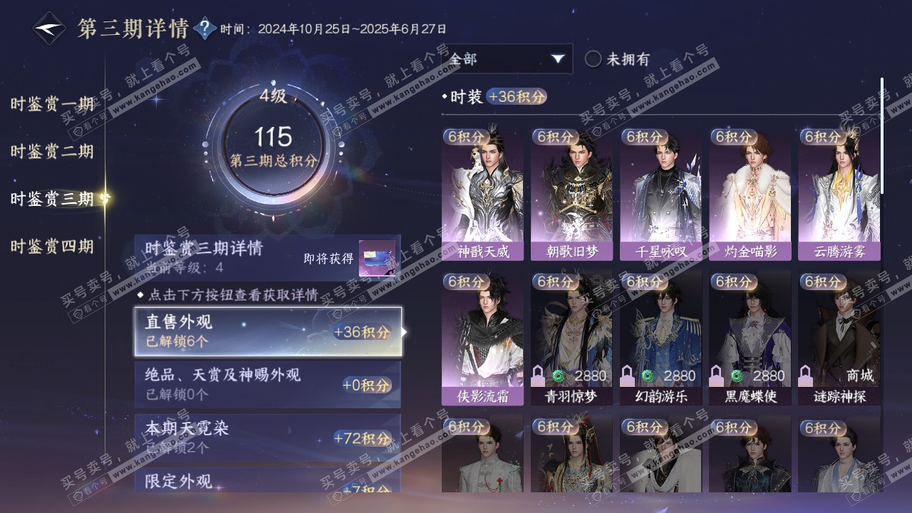 NSH322217逆水寒手游账号详情图21