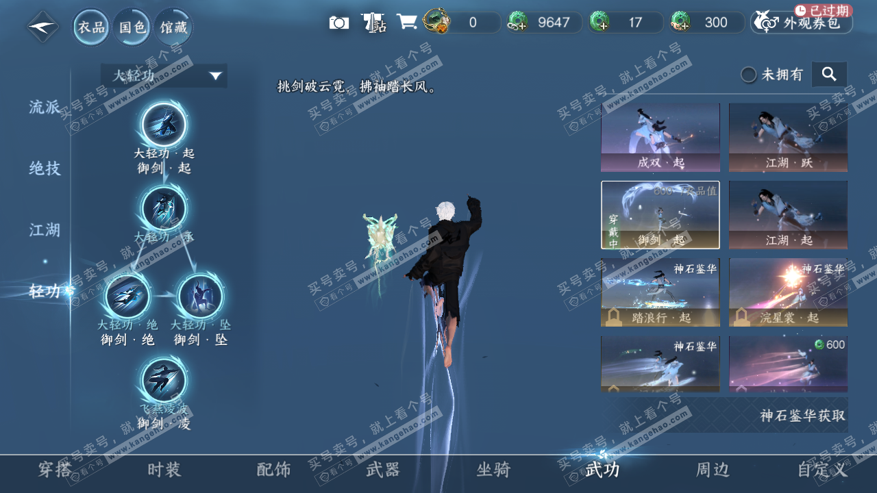 NSH322217逆水寒手游账号详情图9