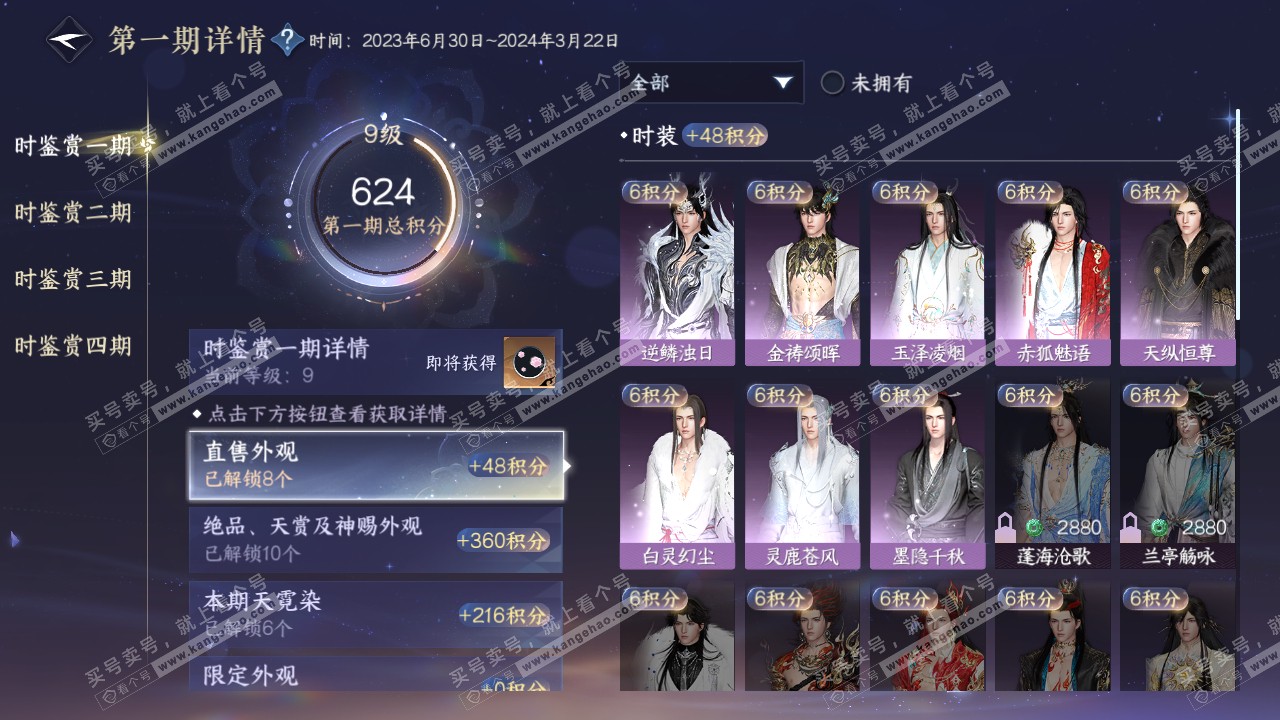 NSH322217逆水寒手游账号详情图19