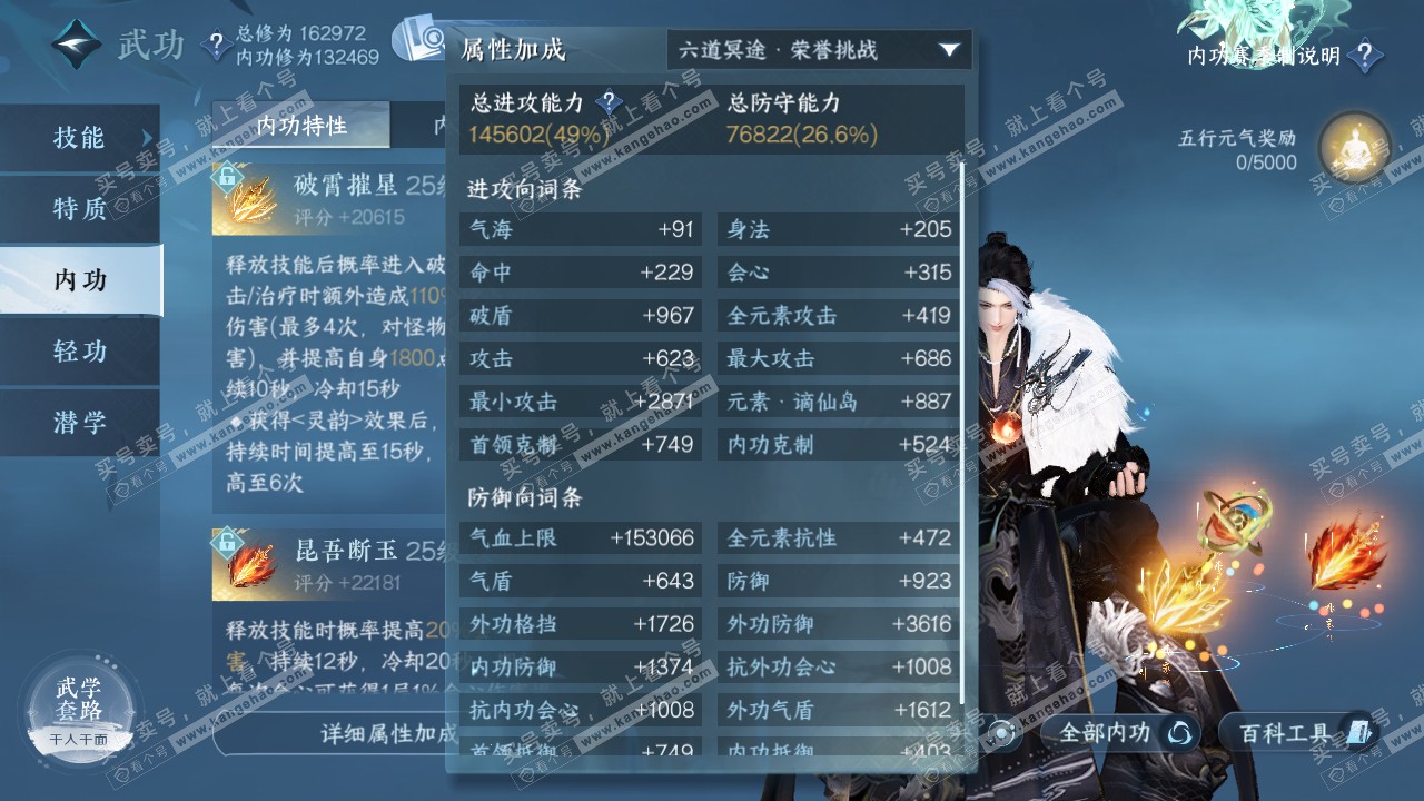 NSH322217逆水寒手游账号详情图25