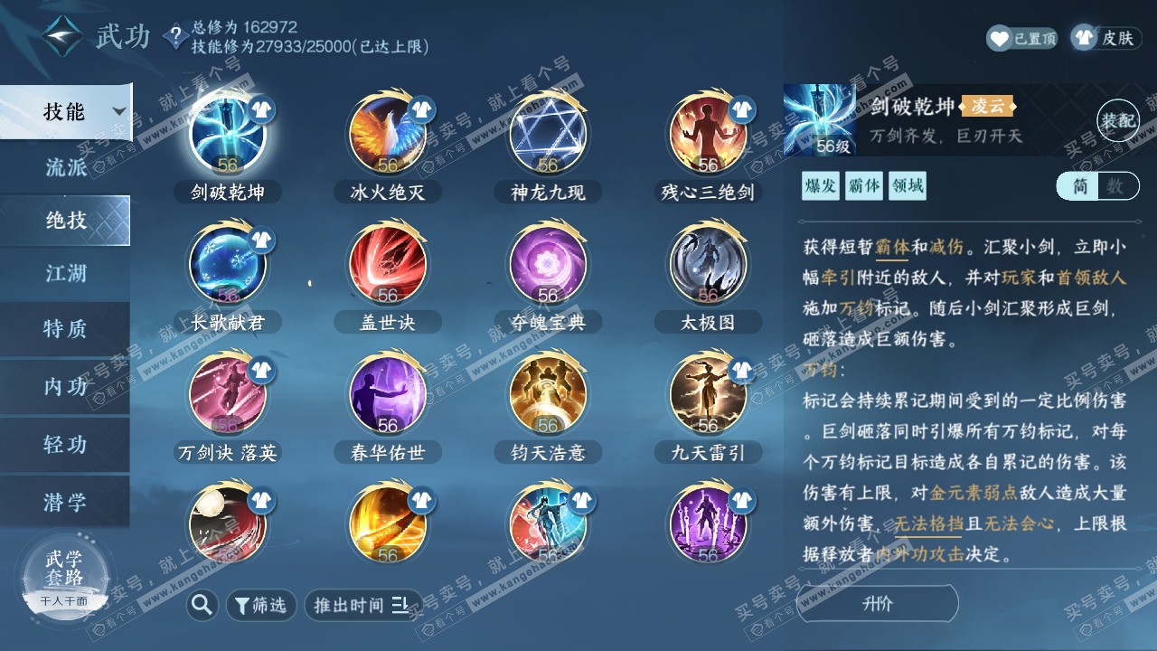 NSH322217逆水寒手游账号详情图23