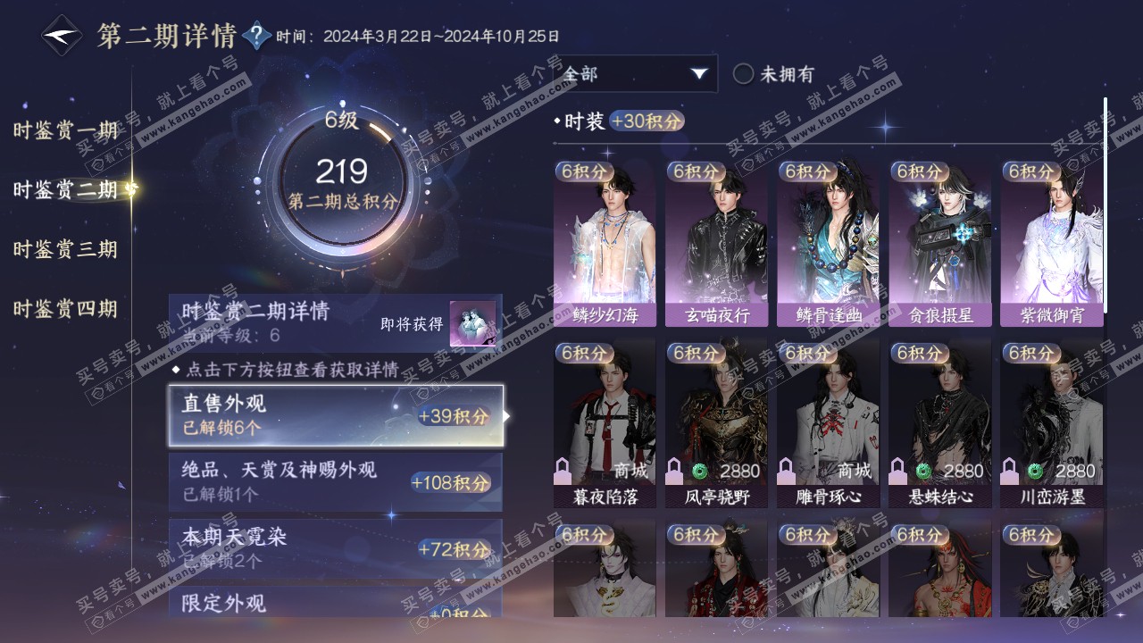 NSH322217逆水寒手游账号详情图20