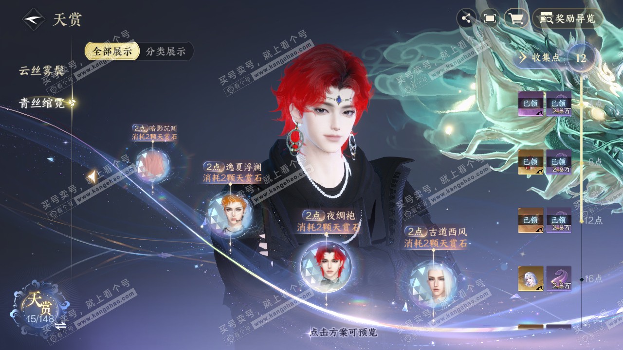 NSH322217逆水寒手游账号详情图15